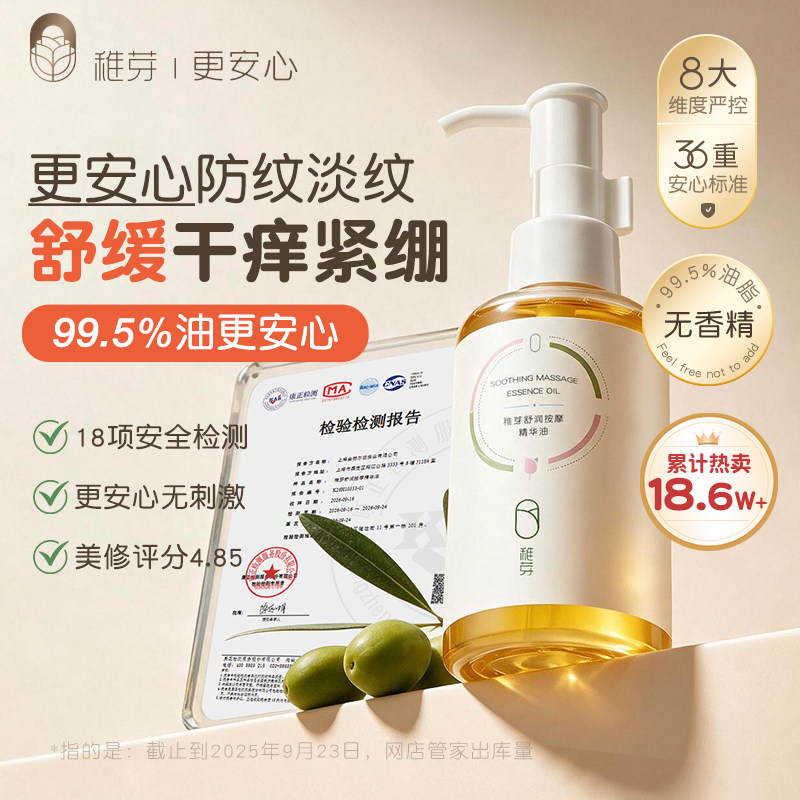 稚芽备孕橄榄油预防淡化纹路妊娠身体妊辰精油按摩护肤妇女专用