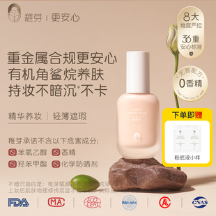 稚芽准孕妇粉底液专用遮瑕保湿 持久不脱妆bb霜素颜隔离彩妆化妆品