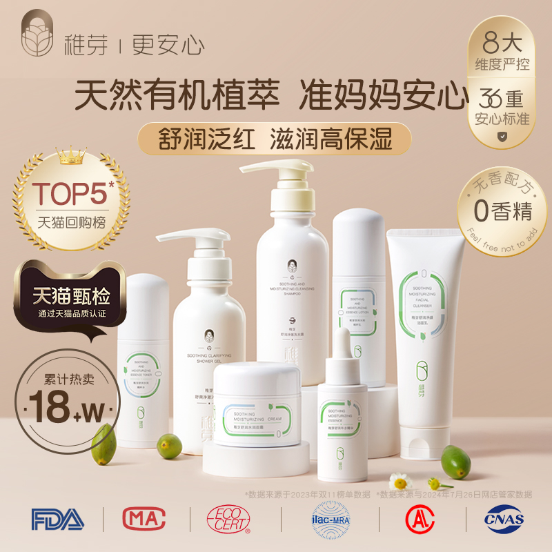 稚芽准孕妇水乳套装护肤品专用秋冬补水保湿滋润化妆品妈妈护肤品