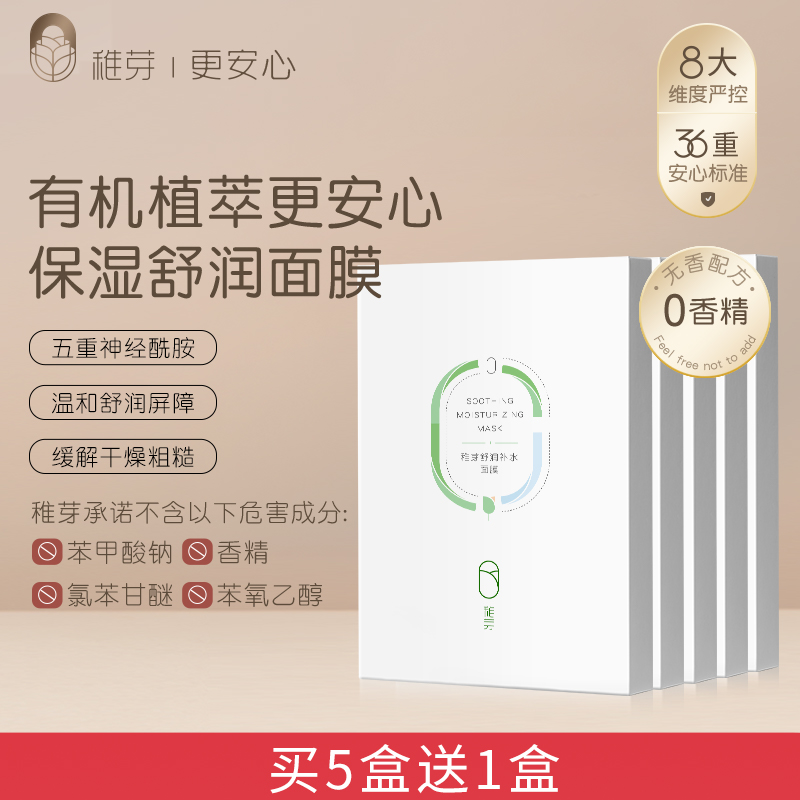 稚芽准孕妇面膜保湿补水囤货装
