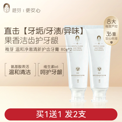 稚芽备孕妇女专用牙膏不含氟口腔护理果香味清新口气洗漱用品套装 — 5