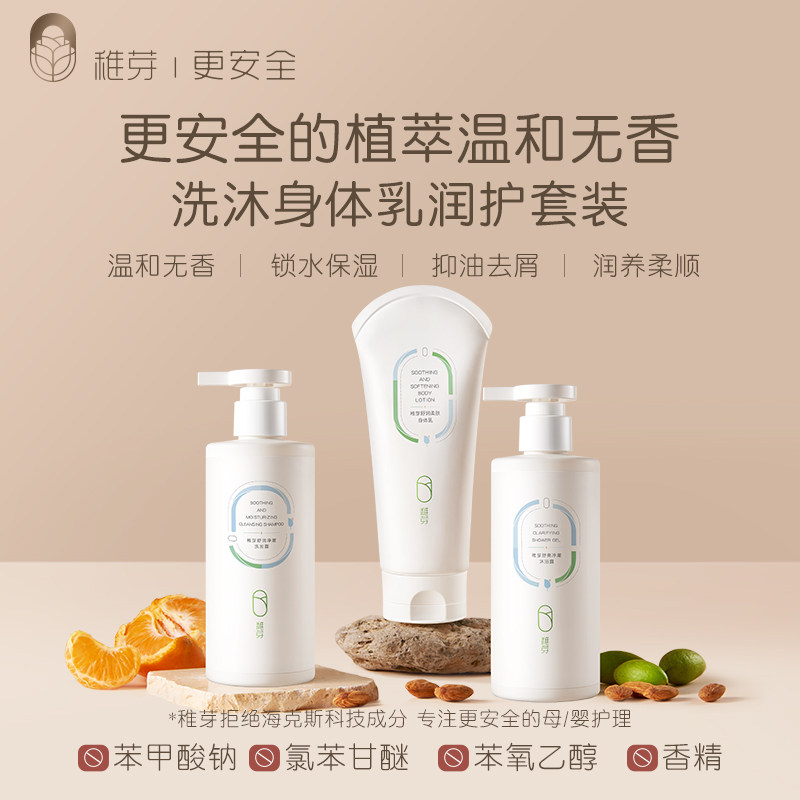稚芽准孕妇洗发水沐浴身体乳洗护套装妈妈可用补水保湿