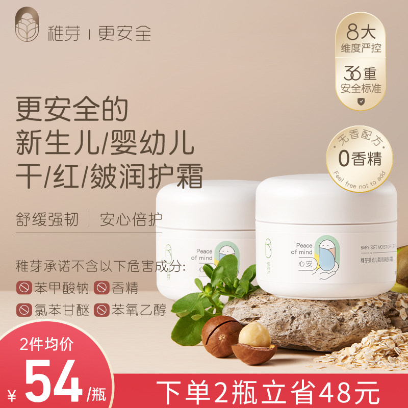 稚芽婴儿童面霜宝宝滋润保湿霜补水身体乳新生可用婴幼儿专用秋冬使用感如何?
