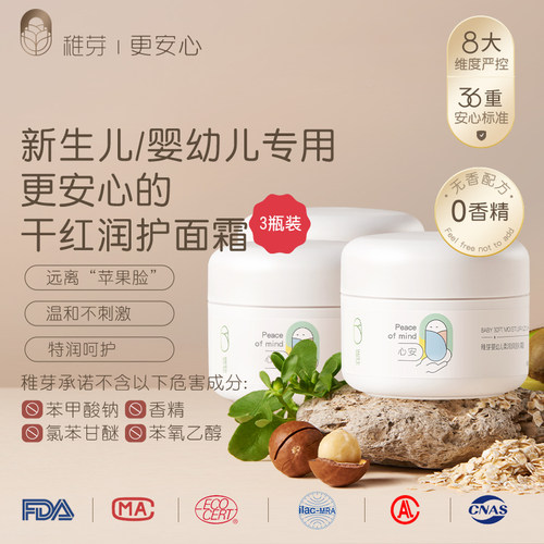 稚芽婴儿专用面霜保湿滋润倍护