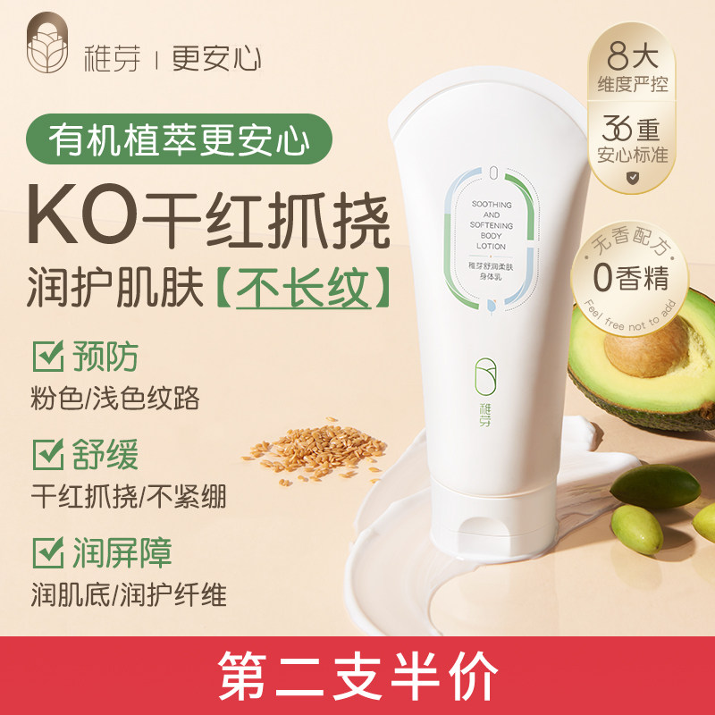 稚芽备孕妇女身体乳保湿滋润专用润体乳润肤清爽可用旗舰店