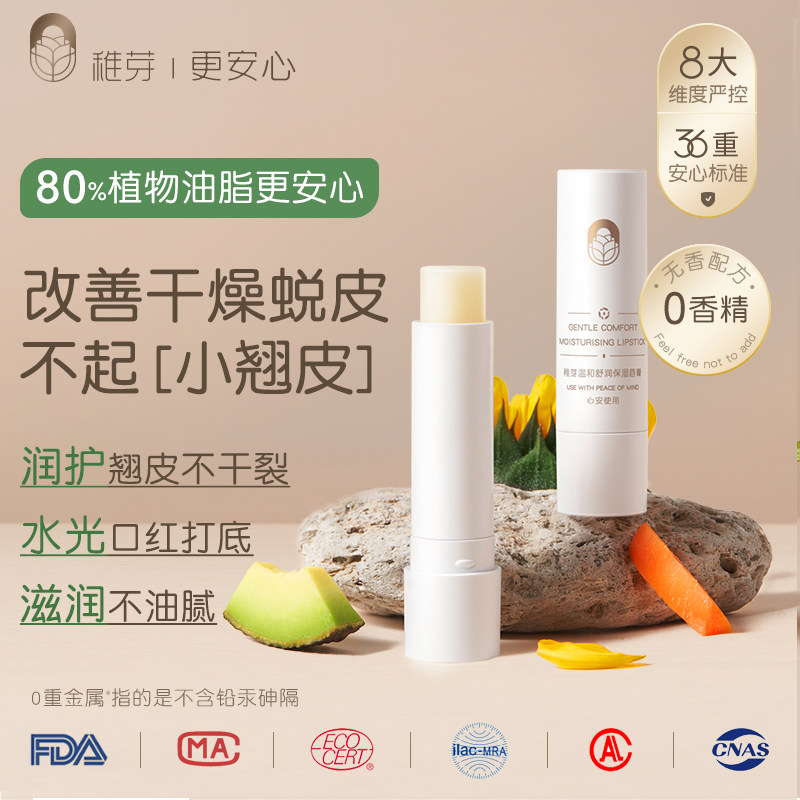 稚芽准孕妇可用润唇膏保湿滋润补水专用防干裂官方正品旗舰店