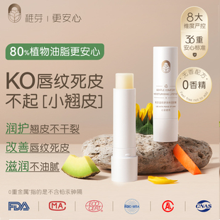 稚芽准孕妇可用润唇膏保湿 旗舰店 滋润补水专用防干裂官方正品