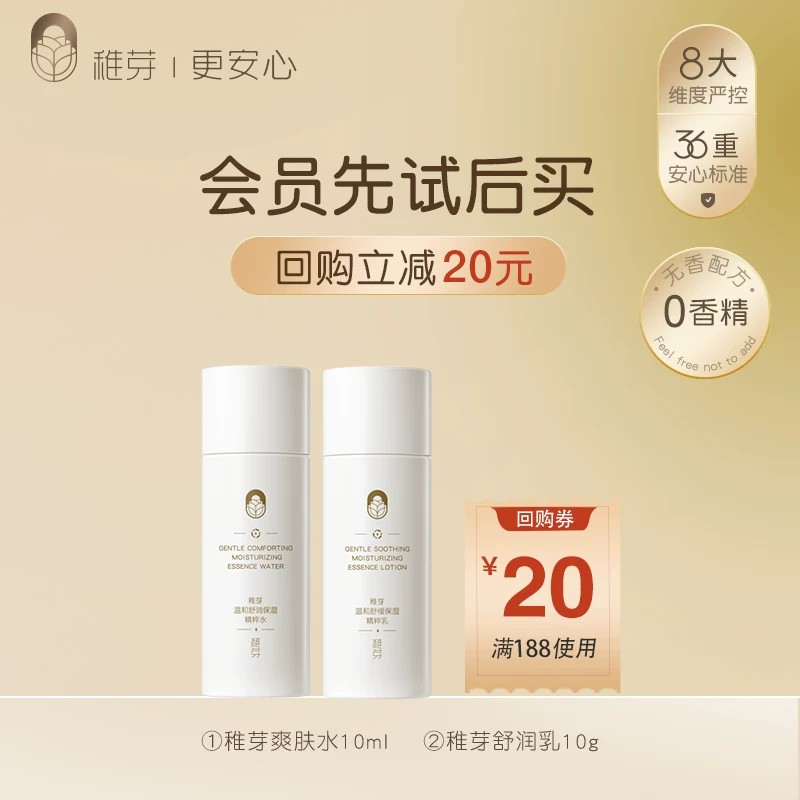 稚芽备孕妇女水乳套装护肤品专用补水保湿滋润化妆品护肤品小样