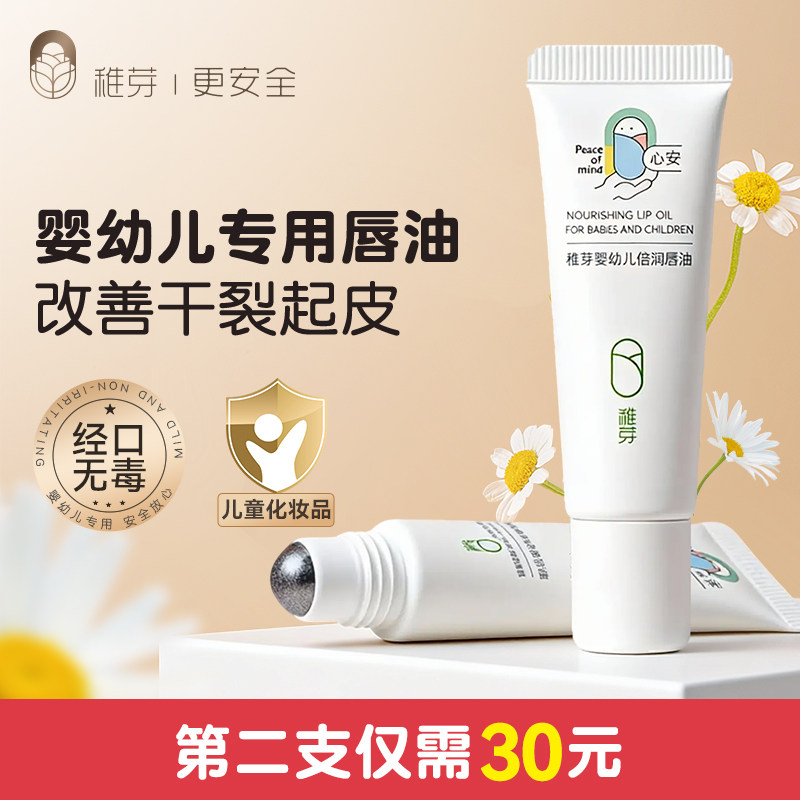 稚芽润唇膏儿童专用宝宝唇油滋润保湿小女孩婴儿专用男孩旗舰