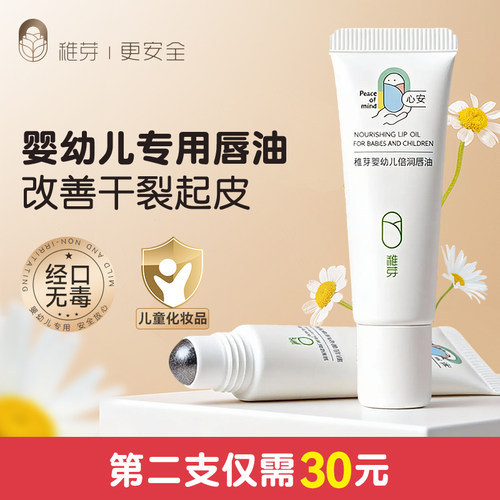 稚芽儿童唇膏滋润保湿防干燥
