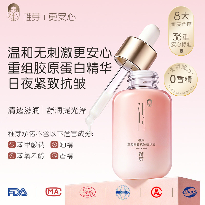 稚芽备孕妇女紧致精华补水专用保湿面部淡纹可用护肤旗舰店正品