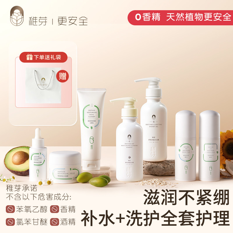 稚芽备孕妇女洗发水面部套装化妆品保湿专用护肤品洗护沐浴