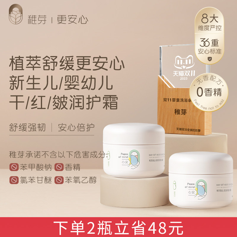稚芽婴儿童面霜宝宝滋润保湿霜秋冬补水身体乳新生可用婴幼儿专用