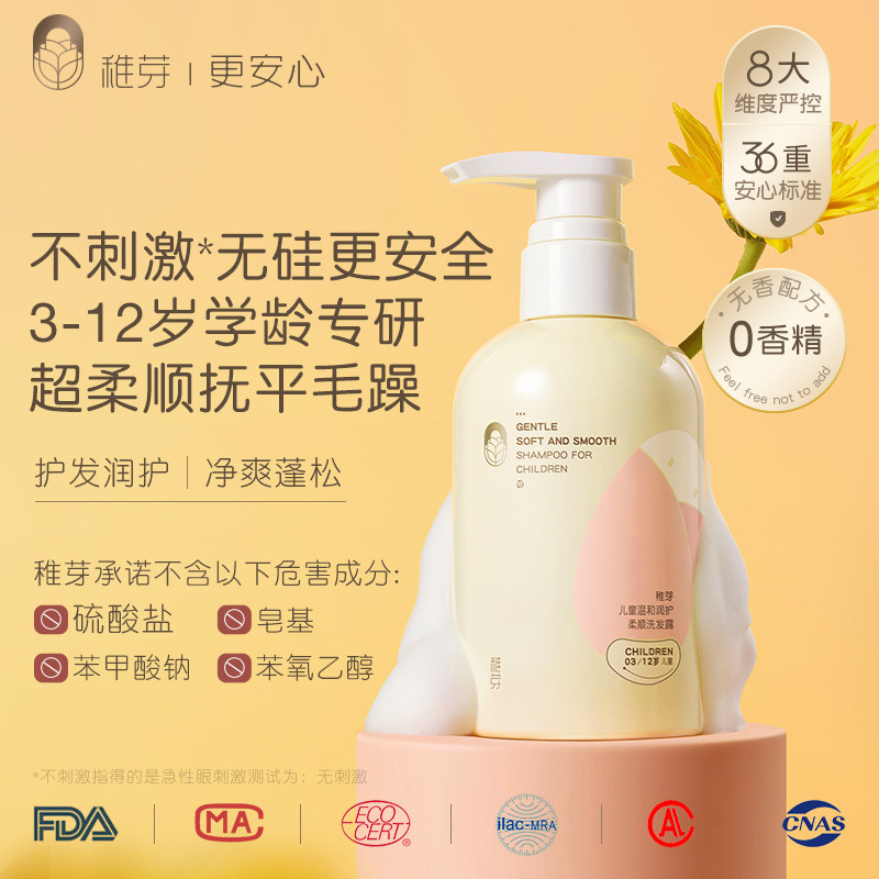 稚芽儿童洗发水6-12岁专用男孩女童洗头膏青少年柔顺婴幼儿洗发露