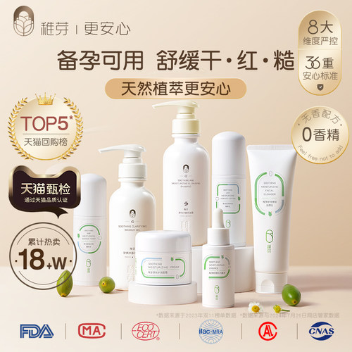 稚芽备孕妇女水乳套装护肤品专用