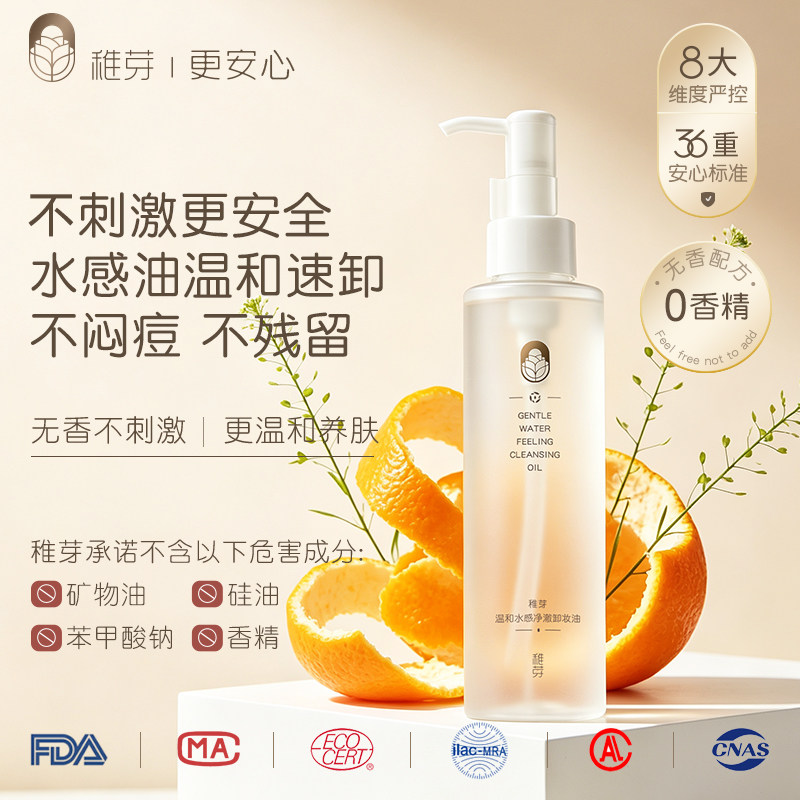 稚芽备孕卸妆油可用水温和清洁虾青素卸妆液妇女专用温和养肤