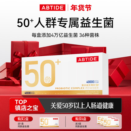 50+益生菌4万亿活菌 36菌株34专利9种益生元后生元 老年专属配方
