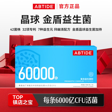 【ABTIDE爱彼加】6万亿益生菌添加专利金盾晶球抗胃酸直到肠道