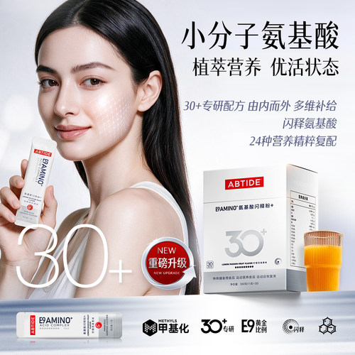 ABTIDE黄金比例小分子氨基酸