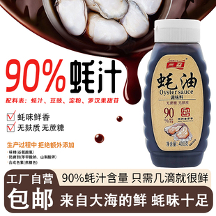 三益90%蚝汁蚝油挤挤瓶小瓶生蚝现熬0添加防腐家用调味品提鲜耗油