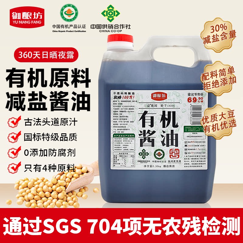 御酿坊有机酱油古法手工纯粮酿造减盐30%特级0添加家用炒菜调味品