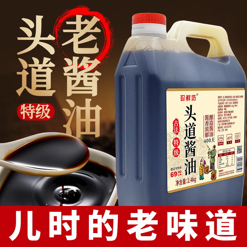 珍鲜坊头道酱油古法特级手工老式黄豆酿造传统老酱油炒菜增香家用