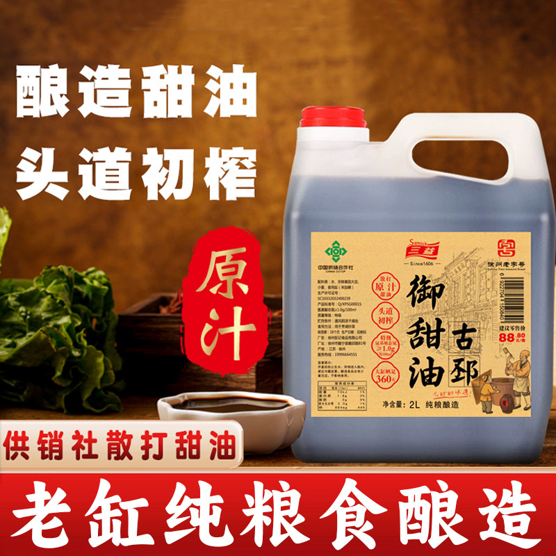 三益古邳御甜油老缸纯粮酿造正宗徐州睢宁特产烹饪凉拌家用调味2L