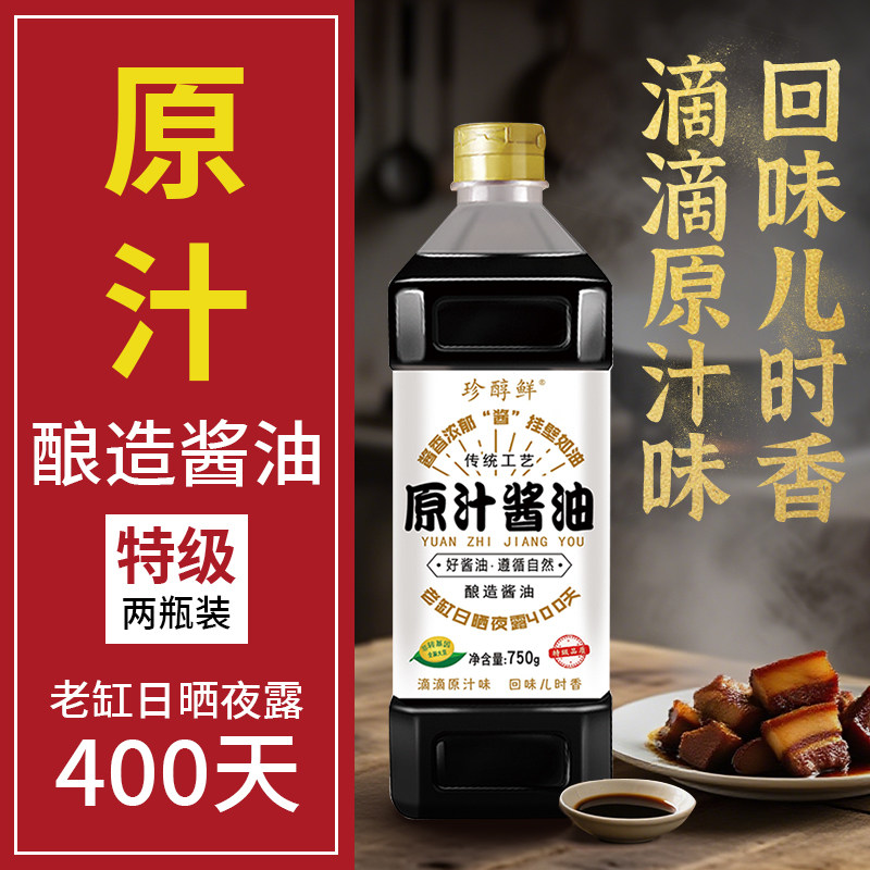 珍醇鲜特级原汁酱油小缸400天晒制纯粮黄豆酿造炒菜家用调味增香