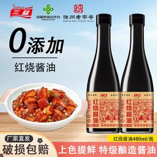 三益供销社老字号红烧酱油特级减盐酿造红烧肉上色鲜香480ml*2瓶