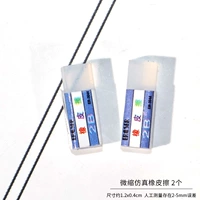 Маленький ластик, 2 шт