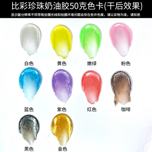 比彩 Crystal Pearl Cream Plastic Plastic Mobile Phell Материал жемчужная вспышка