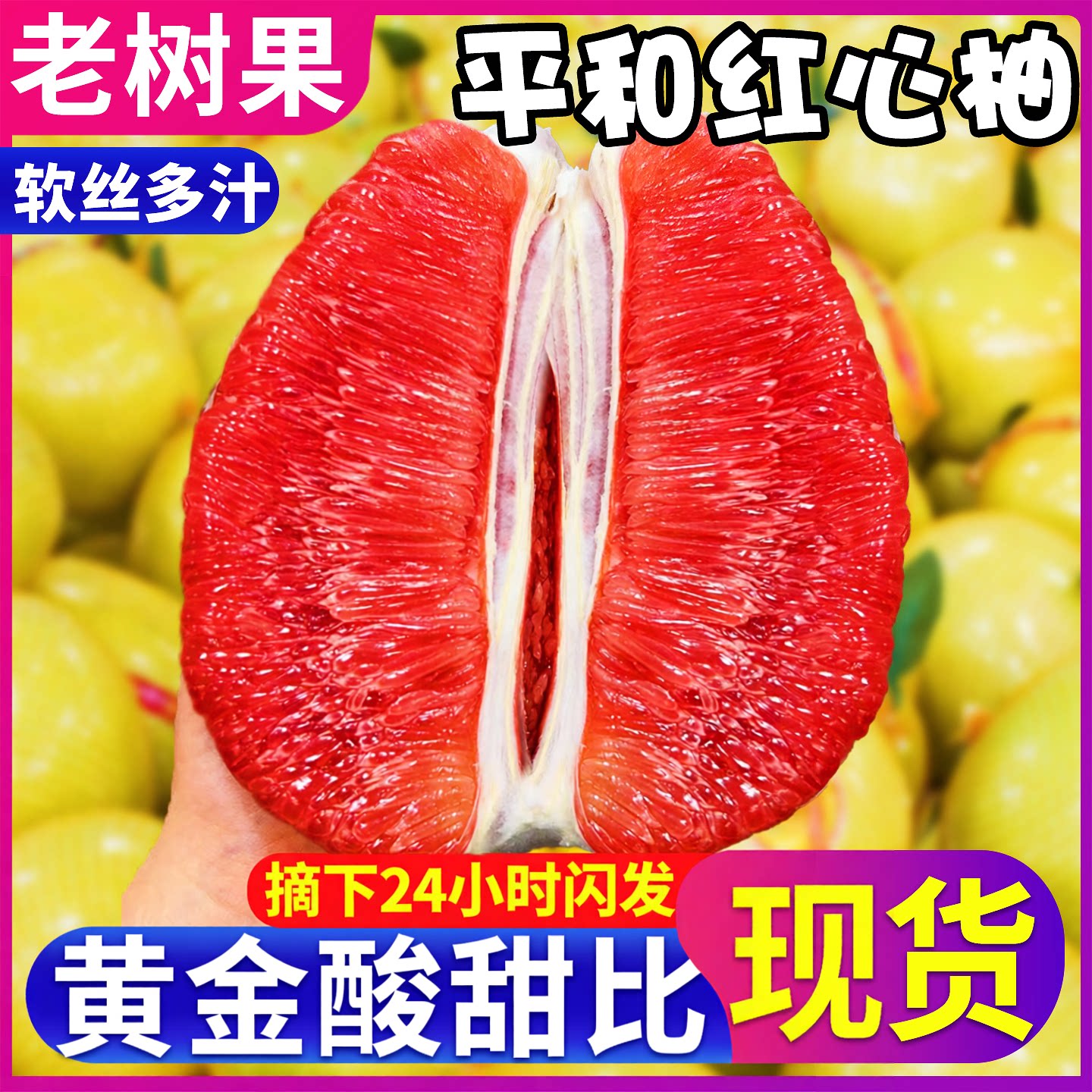 【头茬】红心蜜柚新鲜水果当季