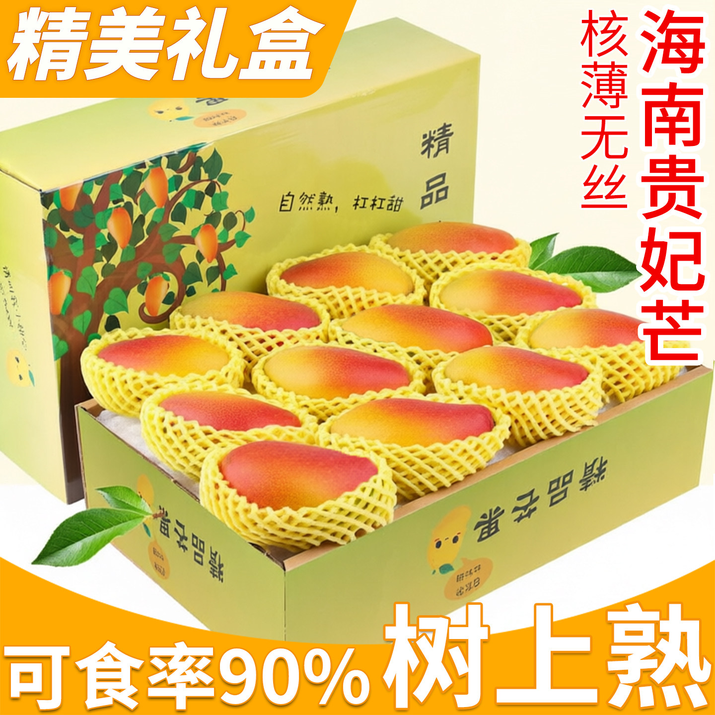 树上熟海南正宗贵妃芒新鲜芒果9斤当季水果台金农煌青甜整箱包邮