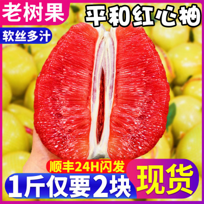 【顺丰】红心蜜柚新鲜水果当季