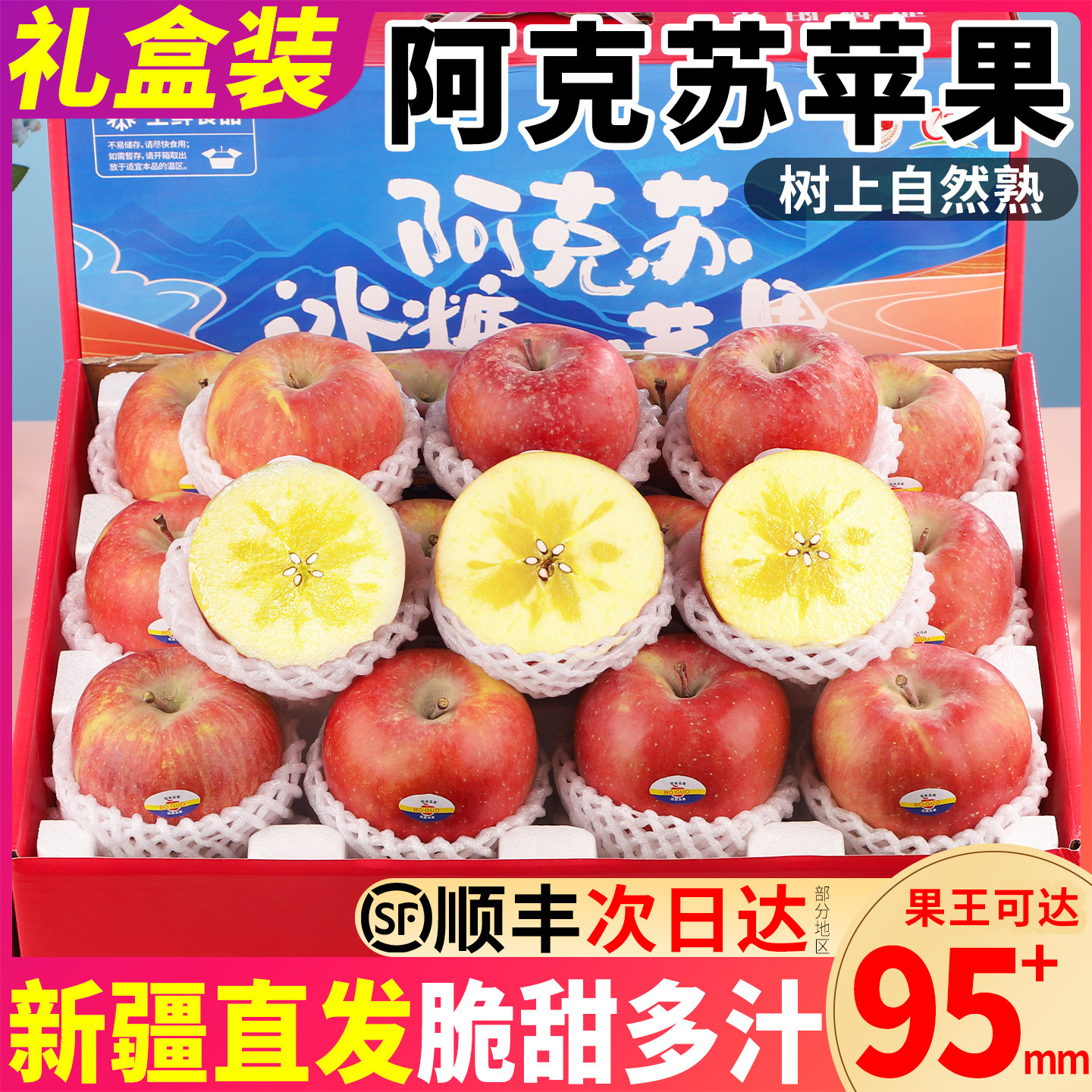 阿克苏冰糖心苹果新疆正品新鲜当季水果红苹果糖心丑苹果顺丰礼盒,水产肉类/新鲜蔬果/熟食,苹果,淘宝优惠券,粉丝福利购,淘宝优惠卷