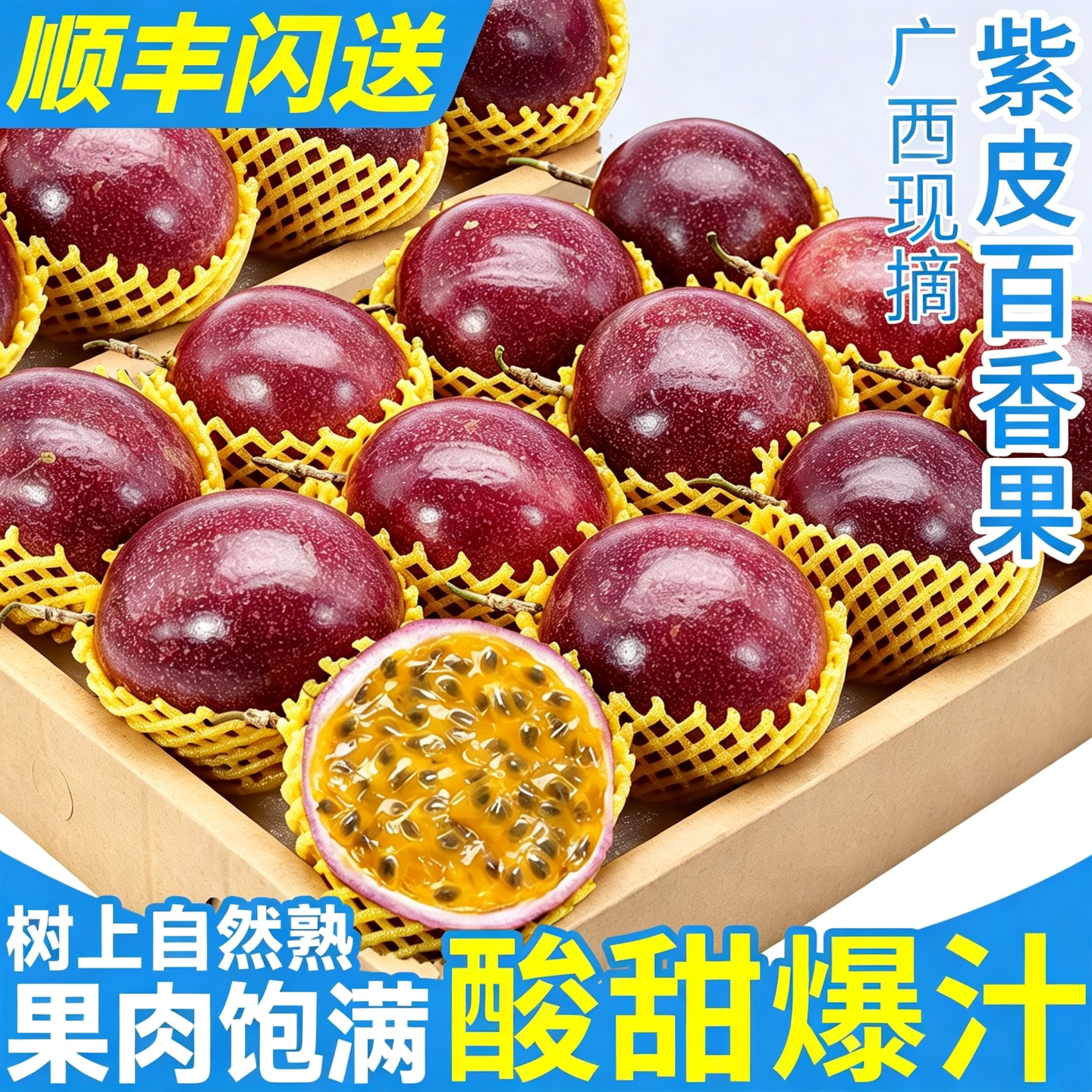 顺丰当季新鲜百香果包邮