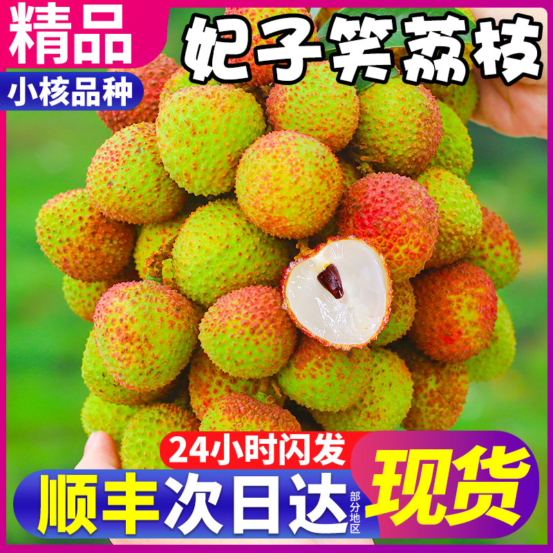 顺丰现货妃子笑荔枝新鲜现摘海南1斤/3斤/5斤桂糖王当季水果包邮