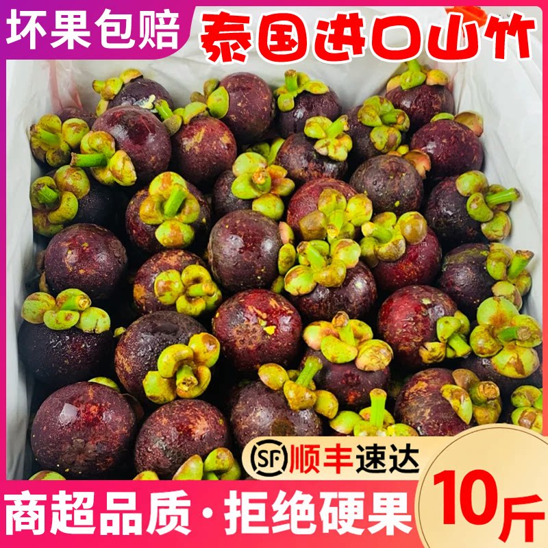 顺丰次日达丨真5A级泰国进口山竹