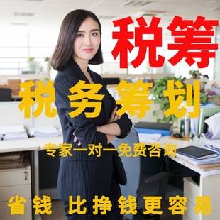规划税务筹划财税财务咨询杭州个体户核定会计服务代理记报税记账