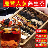 人参五宝茶男士 养生茶八宝茶黄精持枸杞鹿茸茶熬夜久调理保健肾茶