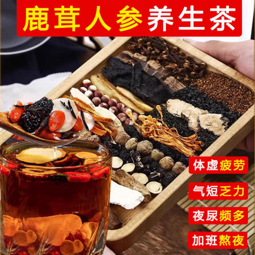人参五宝茶男士养生茶八宝茶