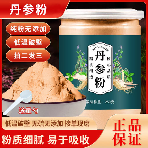 丹参粉正品官方旗舰店