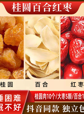 新疆包邮桂圆红枣百合茶睡眠茶眠多梦茶红枣枸杞龙眼肉百合莲子汤