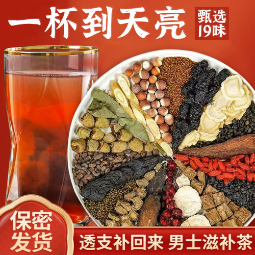 廉仁堂五宝八宝养生茶补精强肾