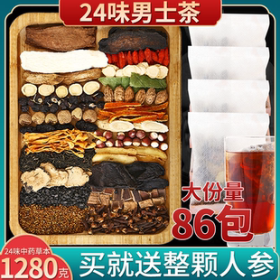 人参五宝茶八宝茶养生茶保健肾茶男人持补品熬夜久黄精枸杞茶男肾