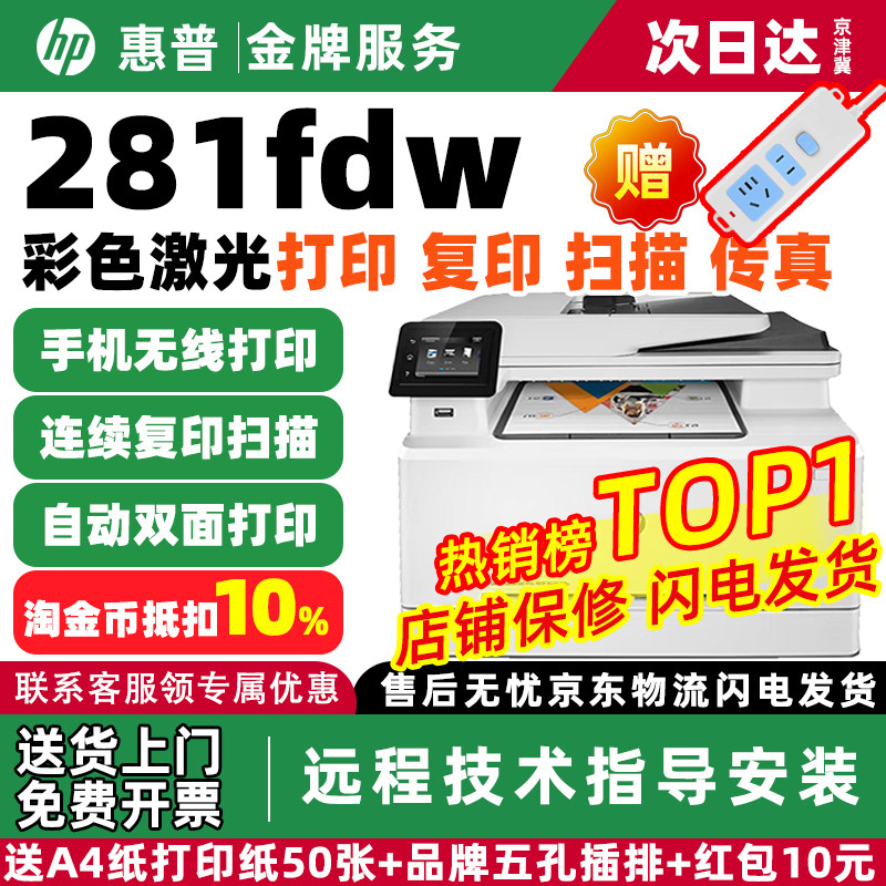 惠普281fdw/178nw/180n彩色激光双面打印复印扫描一
