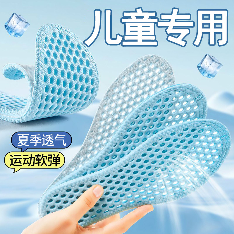 夏季儿童冰感透气鞋垫27码小孩专用吸汗防臭薄款男童女款吸汗防滑 - 实物图
