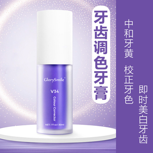 抖音大V荐牙齿美白精华紫色慕斯牙膏亮白牙齿调色精华去牙黄牙渍
