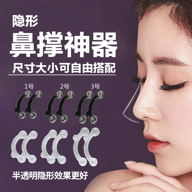隐形鼻撑鼻孔支撑器挺鼻器缩小鼻翼鼻梁增高美鼻神器鼻子变挺塑形