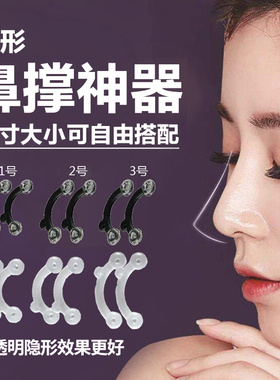 隐形鼻撑鼻孔支撑器挺鼻器缩小鼻翼鼻梁增高美鼻神器鼻子变挺塑形